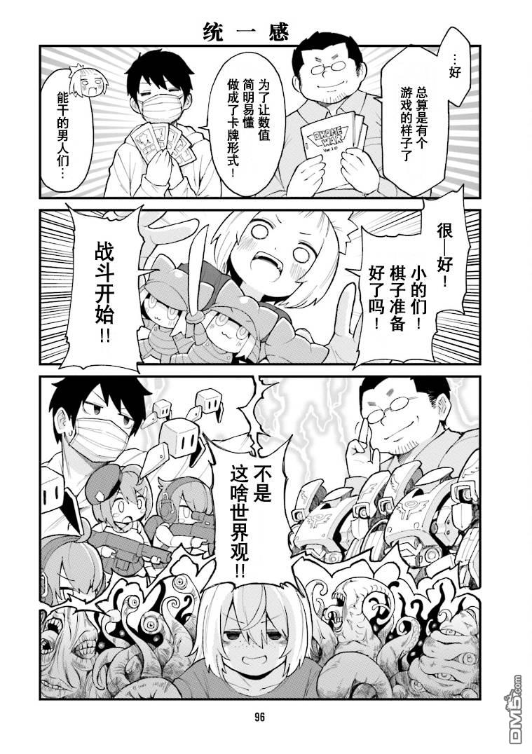 隔壁的手办原型师 第29话 第8页