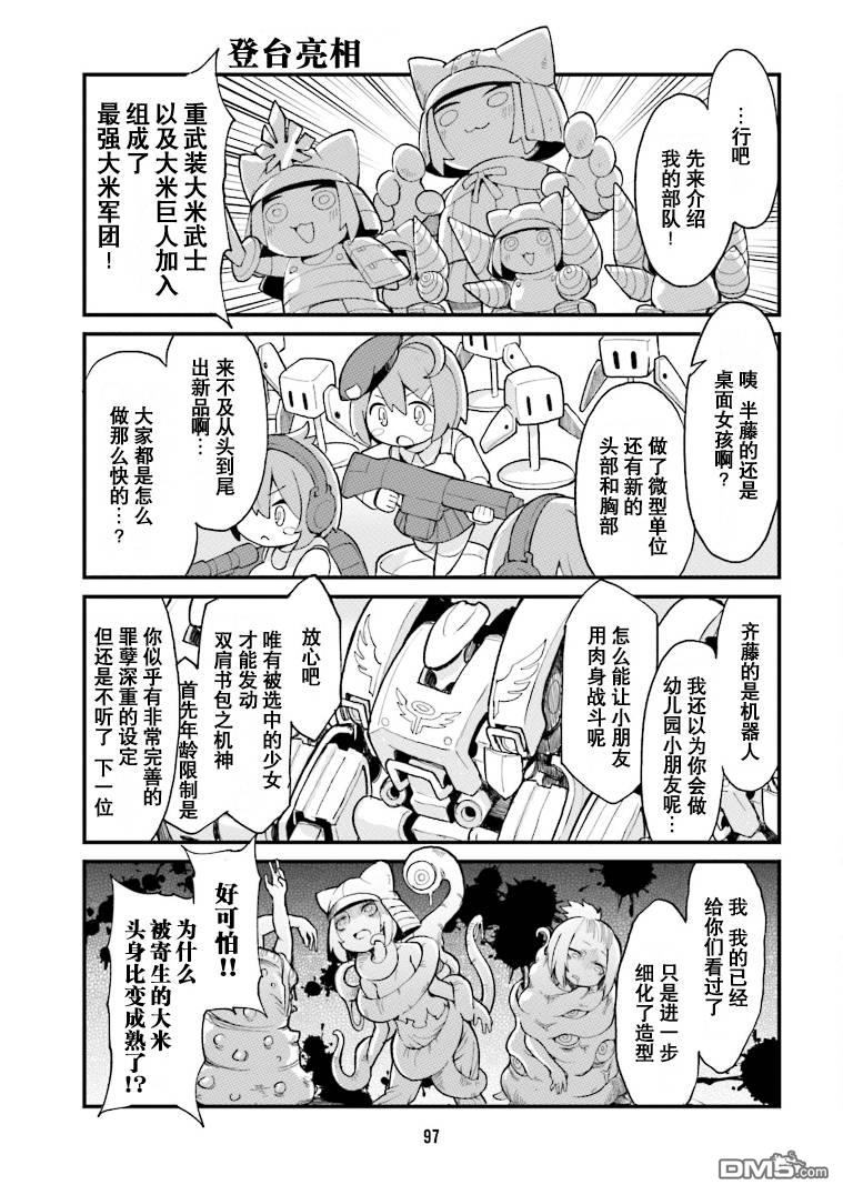 隔壁的手办原型师 第29话 第9页