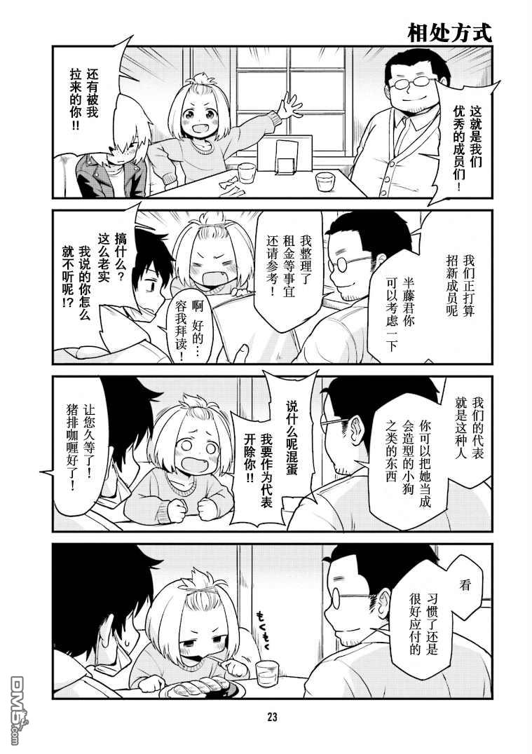 隔壁的手办原型师 第2话 第7页
