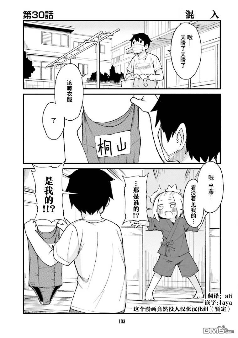 隔壁的手办原型师 第30话 第1页