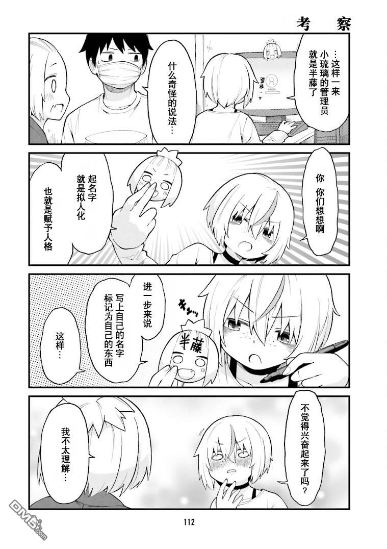隔壁的手办原型师 第30话 第10页