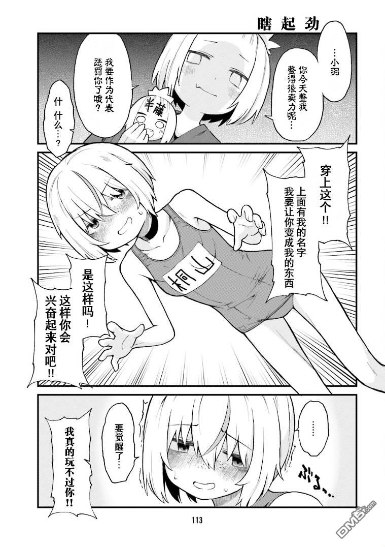 隔壁的手办原型师 第30话 第11页