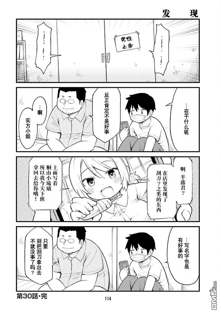 隔壁的手办原型师 第30话 第12页