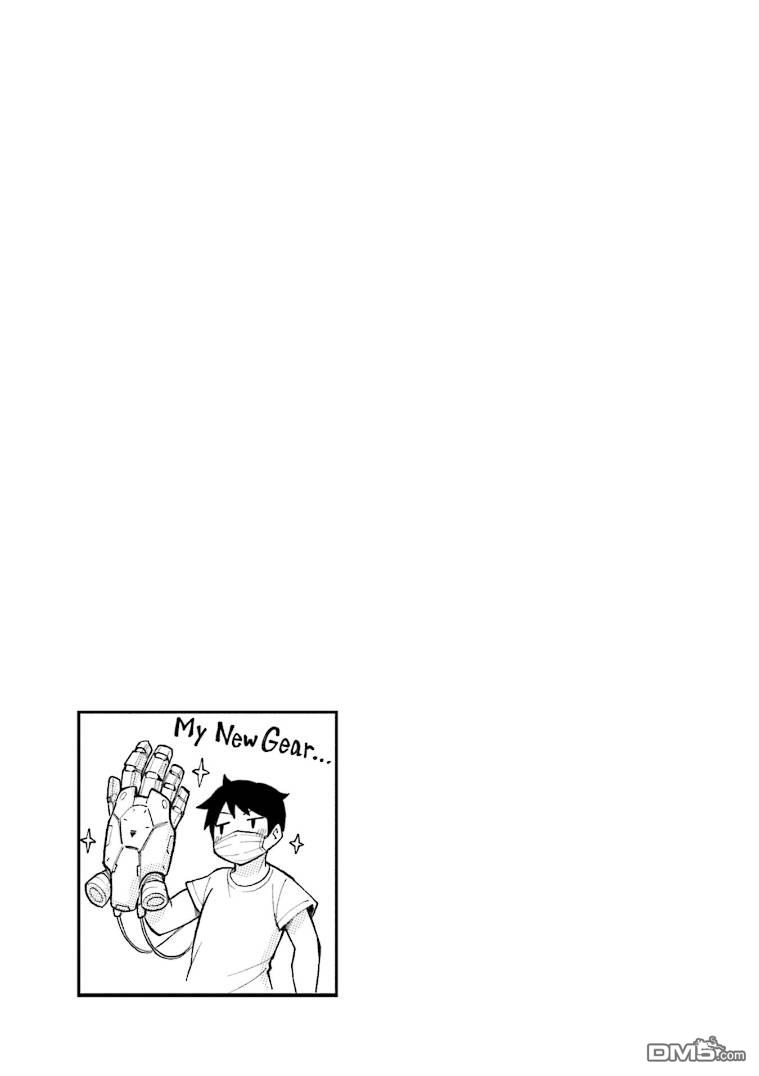 隔壁的手办原型师 第30话 第13页