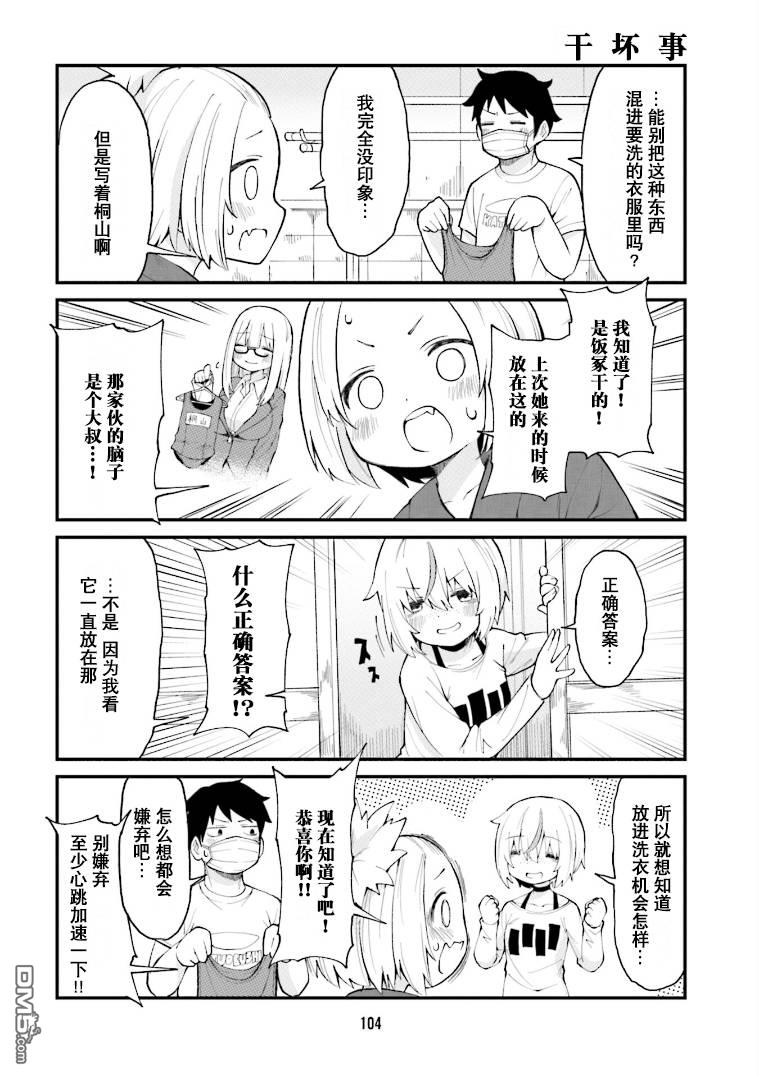 隔壁的手办原型师 第30话 第2页
