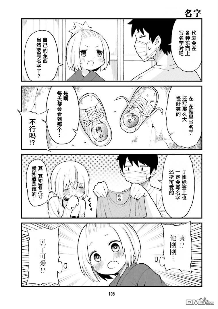 隔壁的手办原型师 第30话 第3页