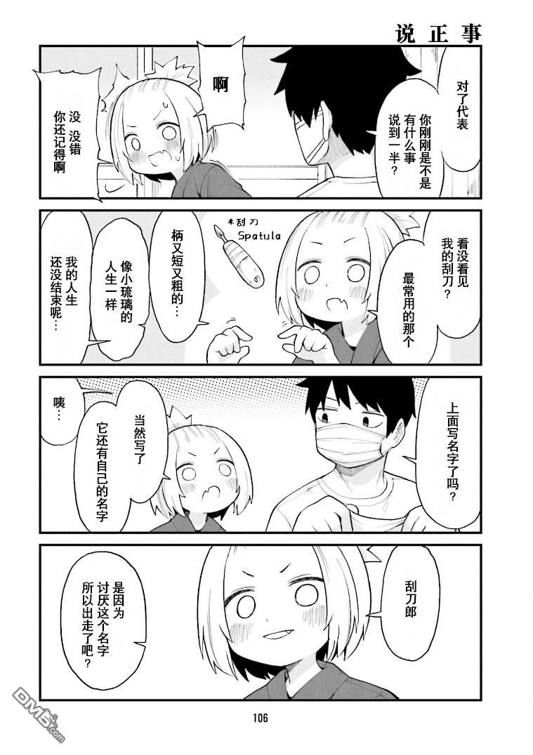 隔壁的手办原型师 第30话 第4页