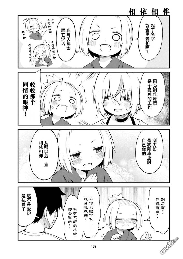 隔壁的手办原型师 第30话 第5页