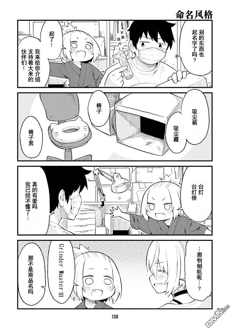 隔壁的手办原型师 第30话 第6页