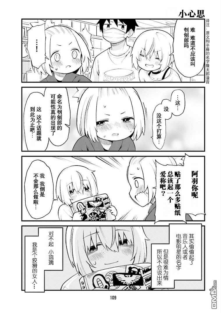 隔壁的手办原型师 第30话 第7页