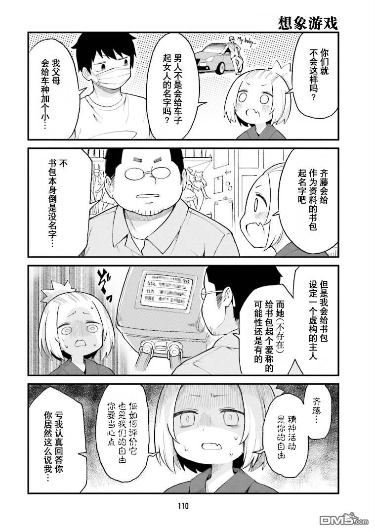隔壁的手办原型师 第30话 第8页