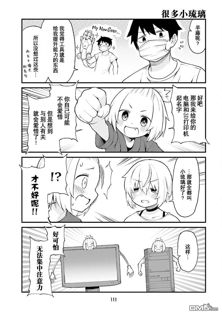 隔壁的手办原型师 第30话 第9页