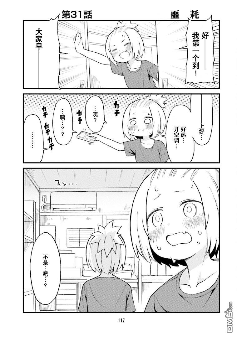隔壁的手办原型师 第31话 第1页