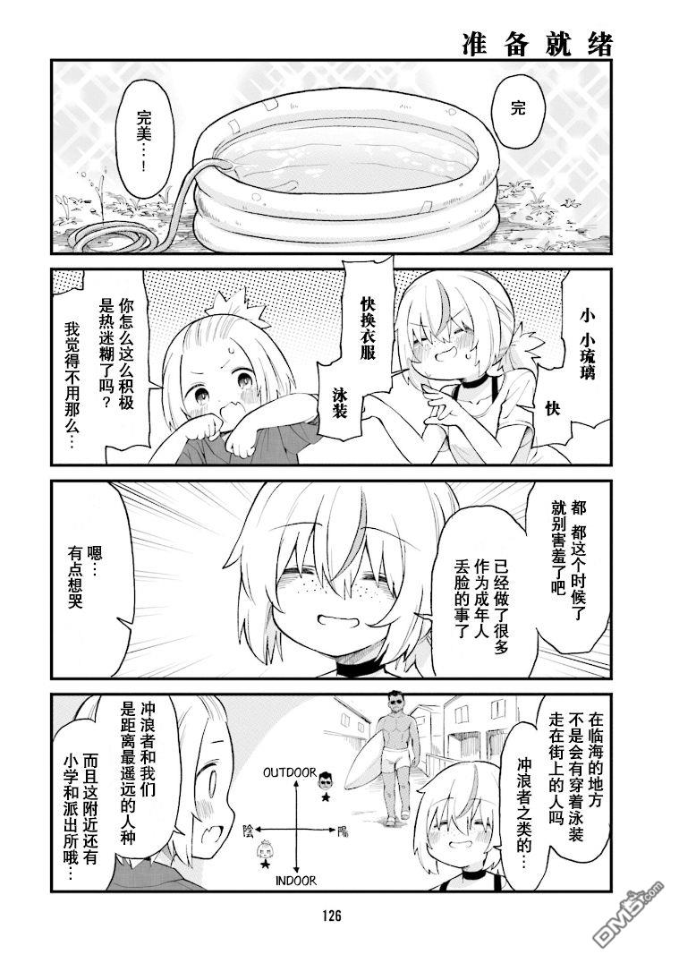 隔壁的手办原型师 第31话 第10页