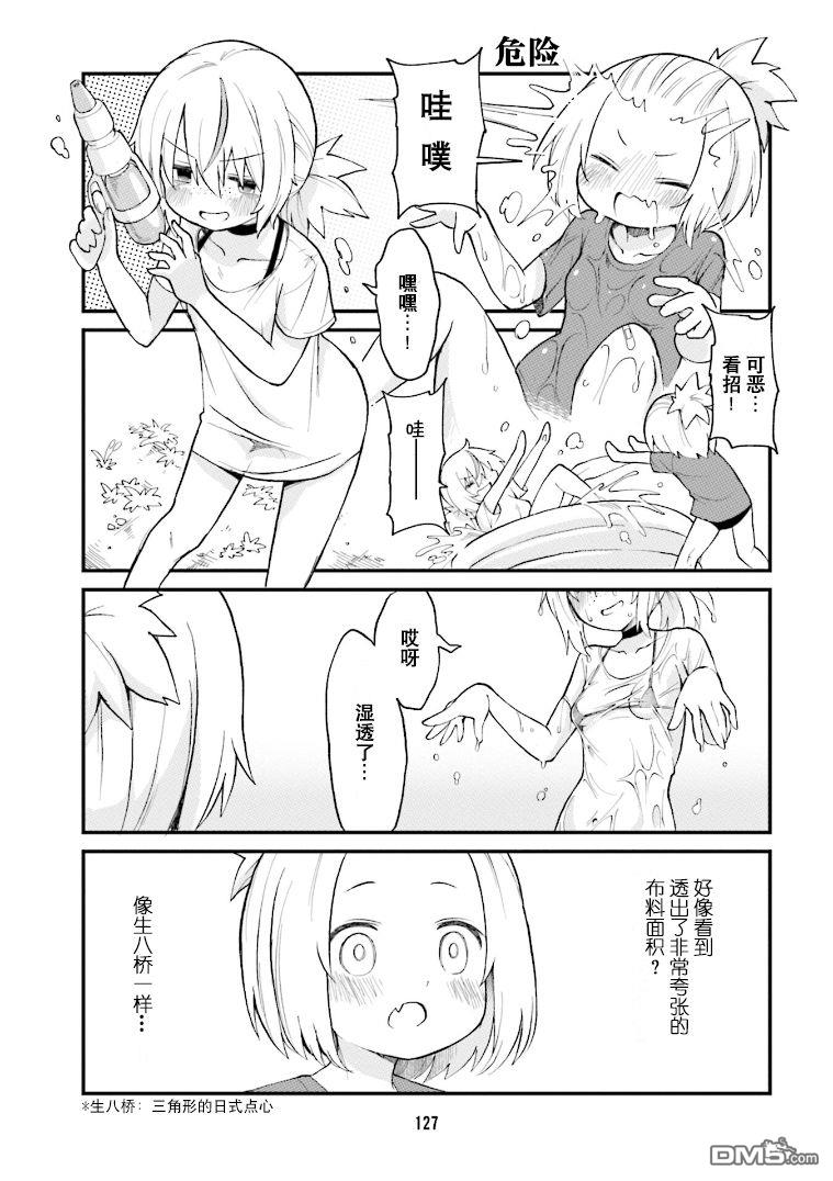 隔壁的手办原型师 第31话 第11页