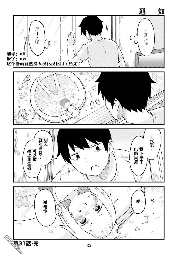 隔壁的手办原型师 第31话 第12页