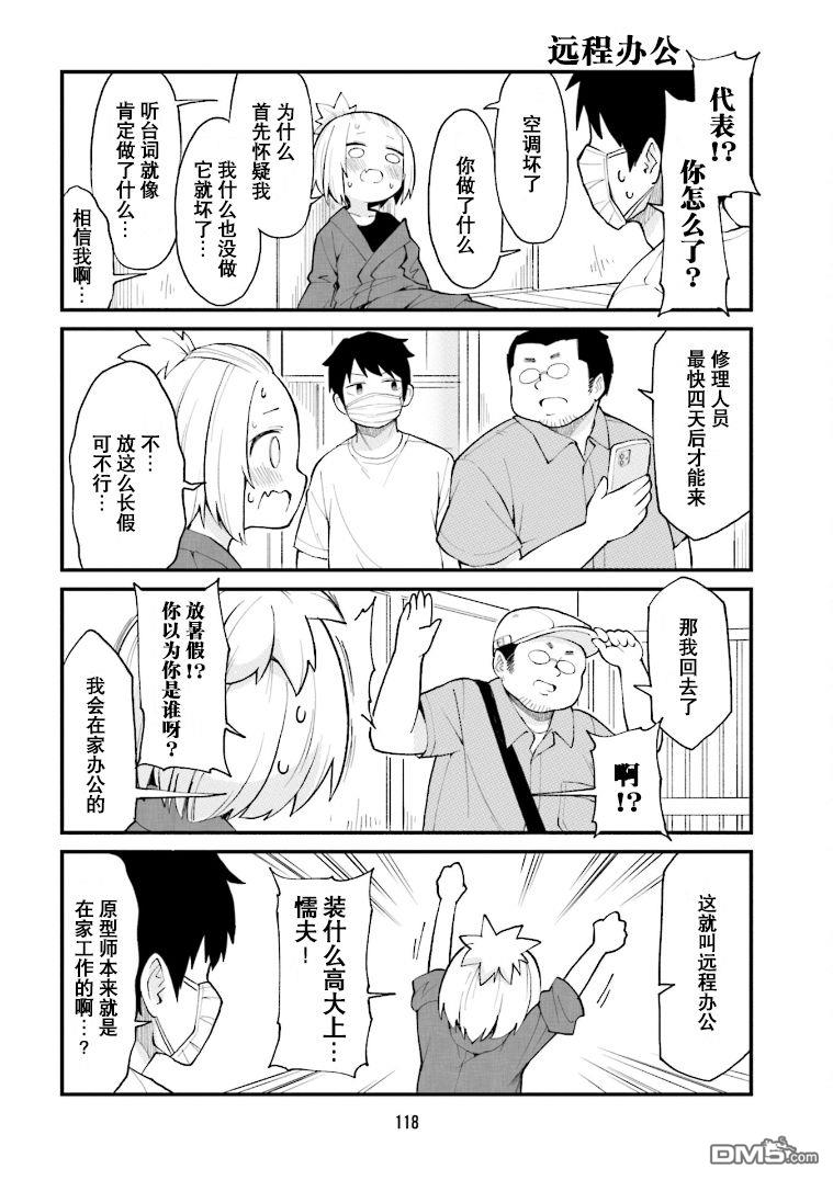隔壁的手办原型师 第31话 第2页