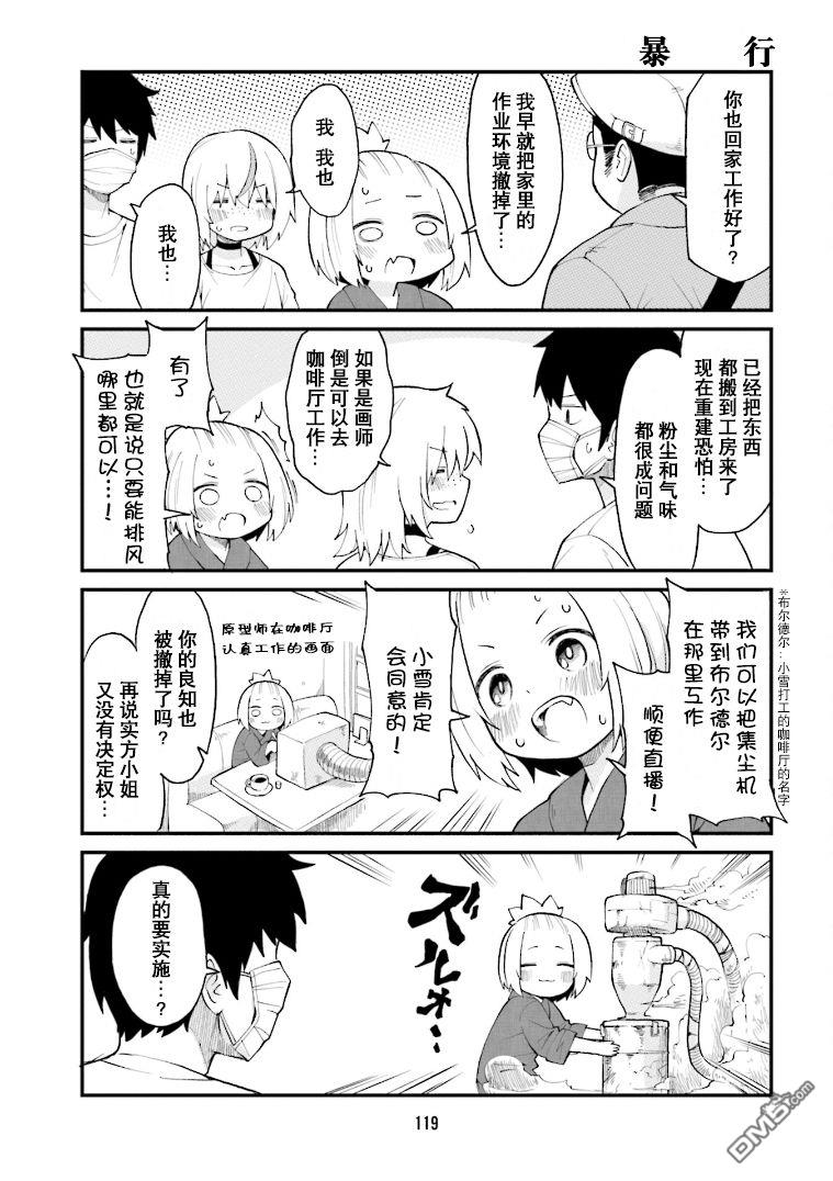 隔壁的手办原型师 第31话 第3页