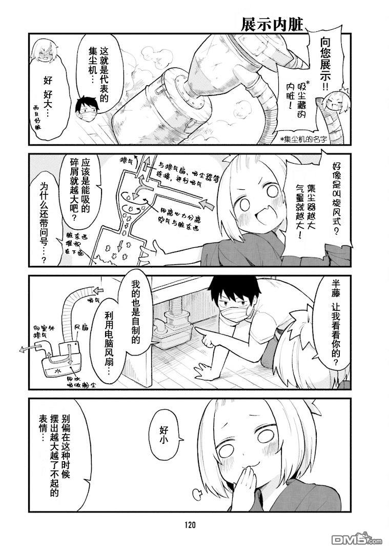 隔壁的手办原型师 第31话 第4页