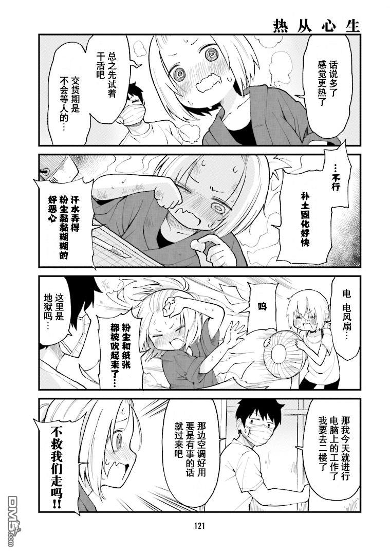 隔壁的手办原型师 第31话 第5页