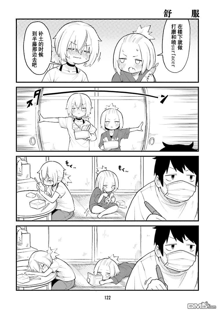 隔壁的手办原型师 第31话 第6页