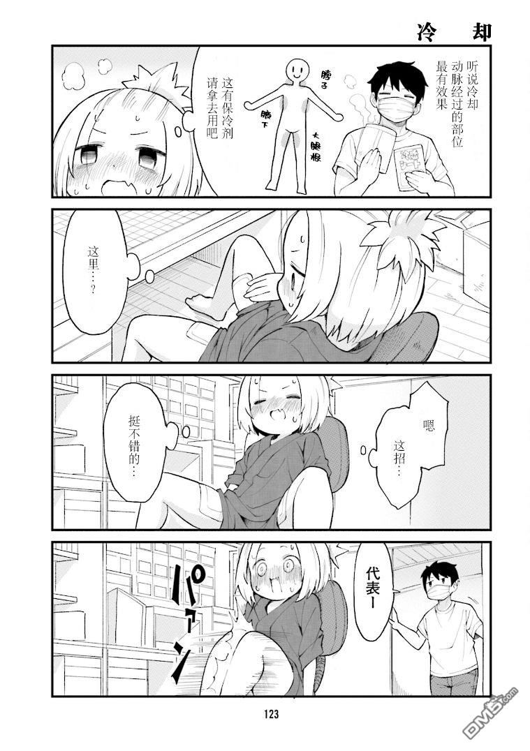 隔壁的手办原型师 第31话 第7页