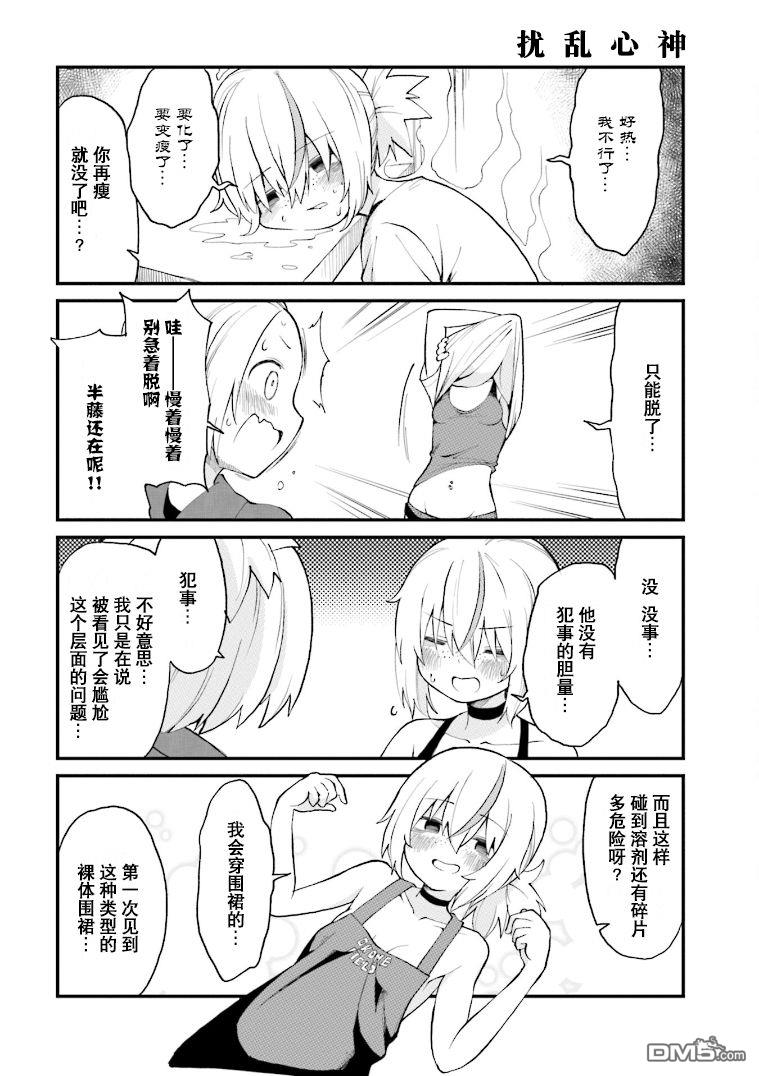 隔壁的手办原型师 第31话 第8页