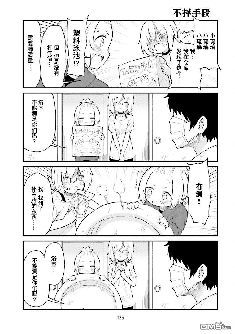 隔壁的手办原型师 第31话 第9页