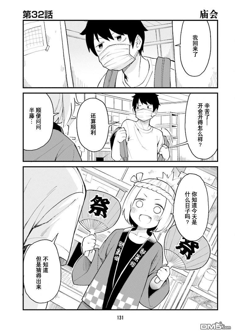 隔壁的手办原型师 第32话 第1页