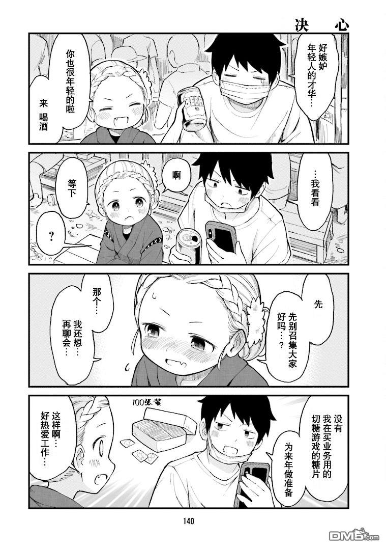 隔壁的手办原型师 第32话 第10页
