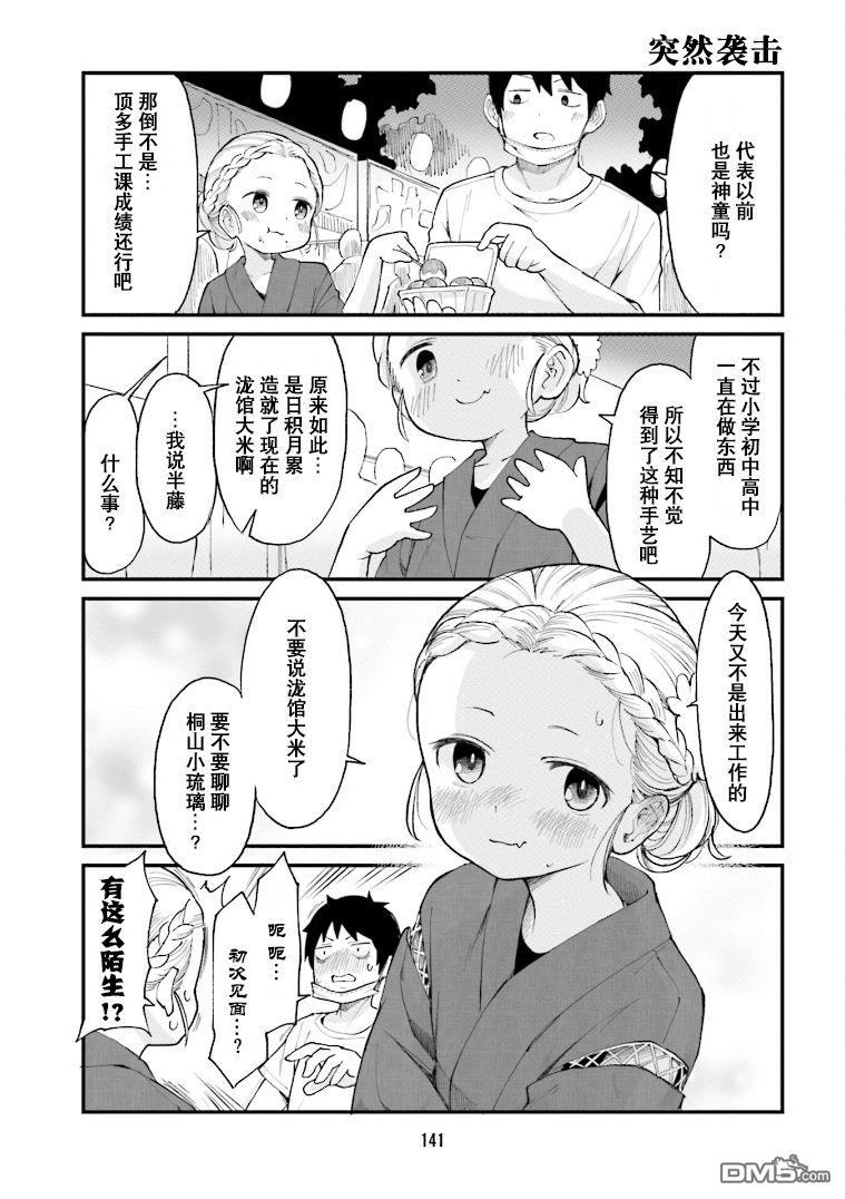 隔壁的手办原型师 第32话 第11页
