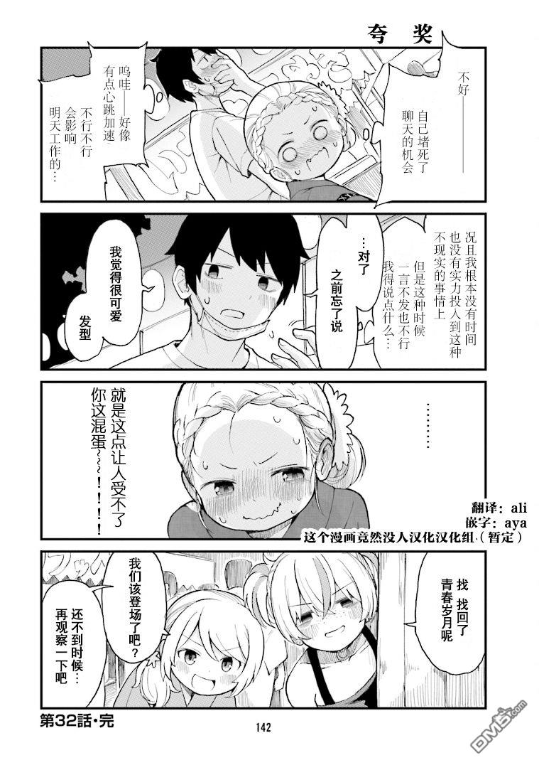 隔壁的手办原型师 第32话 第12页