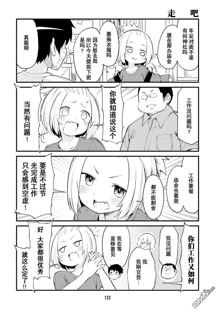 隔壁的手办原型师 第32话 第2页