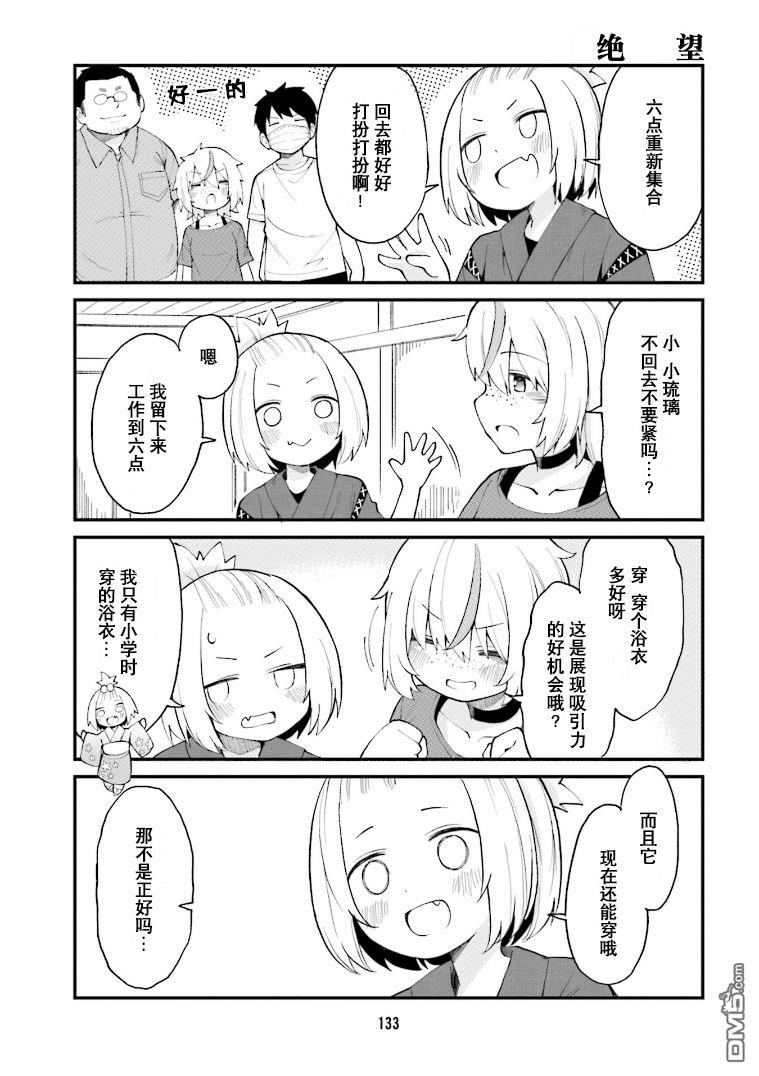 隔壁的手办原型师 第32话 第3页