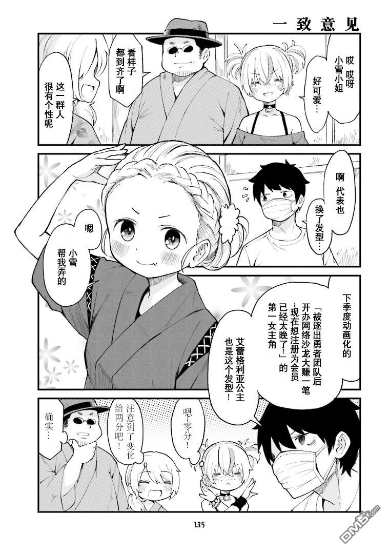 隔壁的手办原型师 第32话 第5页