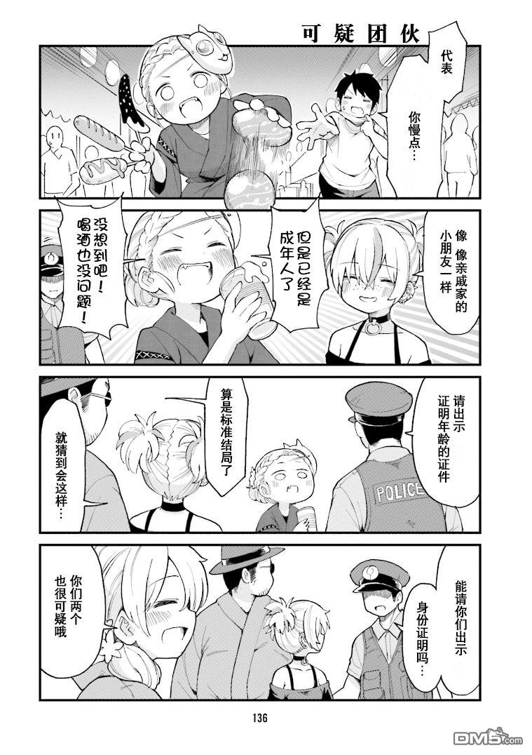 隔壁的手办原型师 第32话 第6页