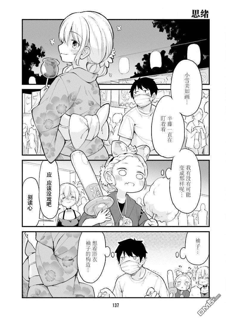 隔壁的手办原型师 第32话 第7页
