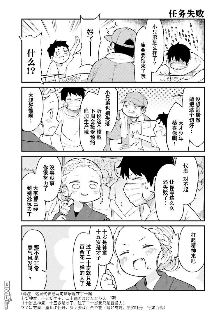 隔壁的手办原型师 第32话 第9页