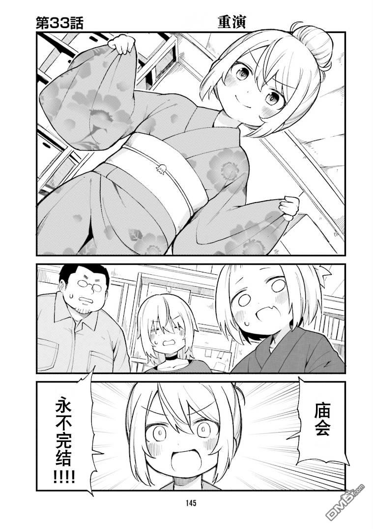 隔壁的手办原型师 第33话 第1页