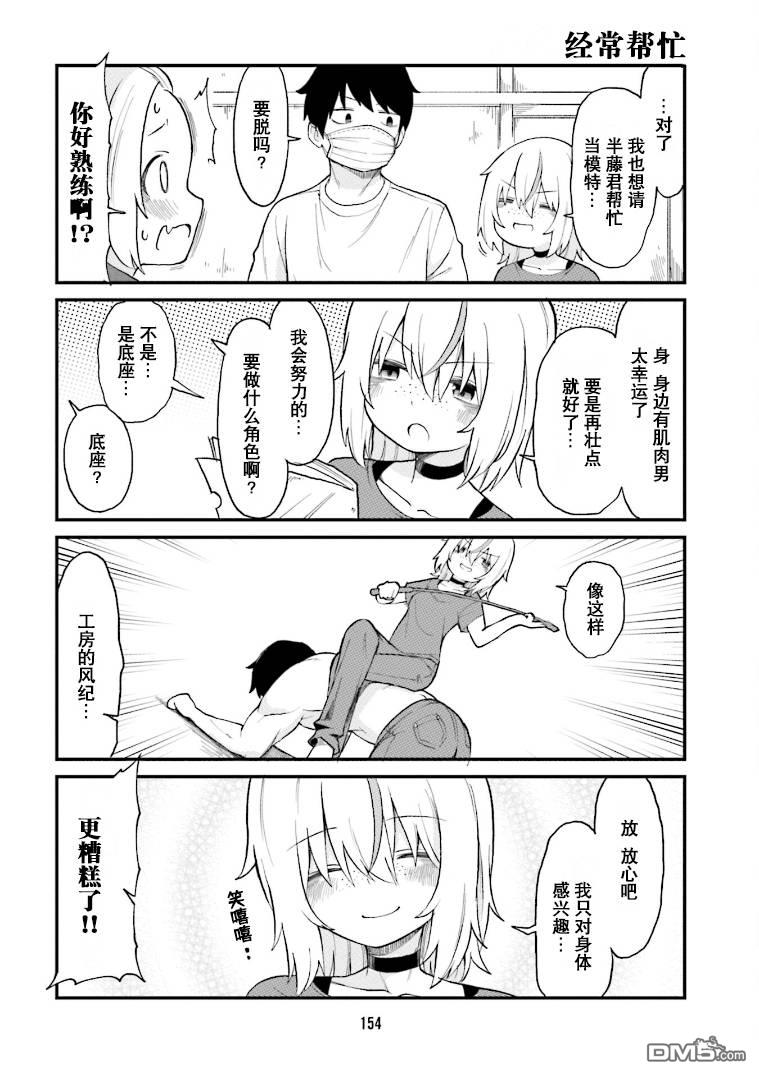 隔壁的手办原型师 第33话 第10页