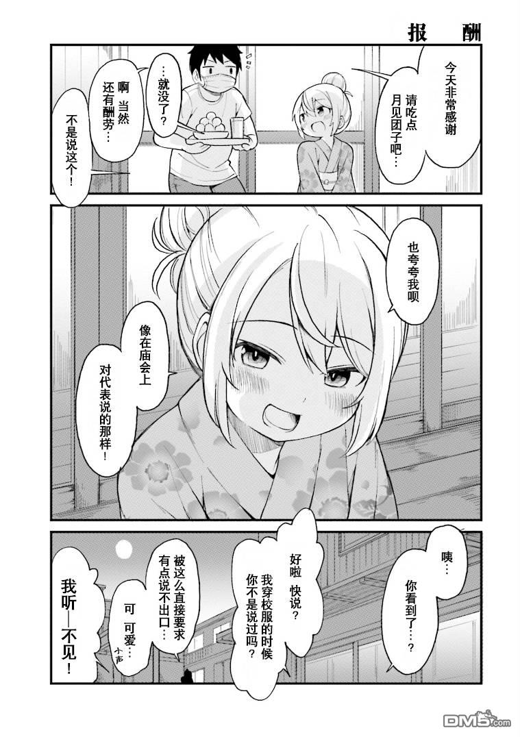 隔壁的手办原型师 第33话 第11页