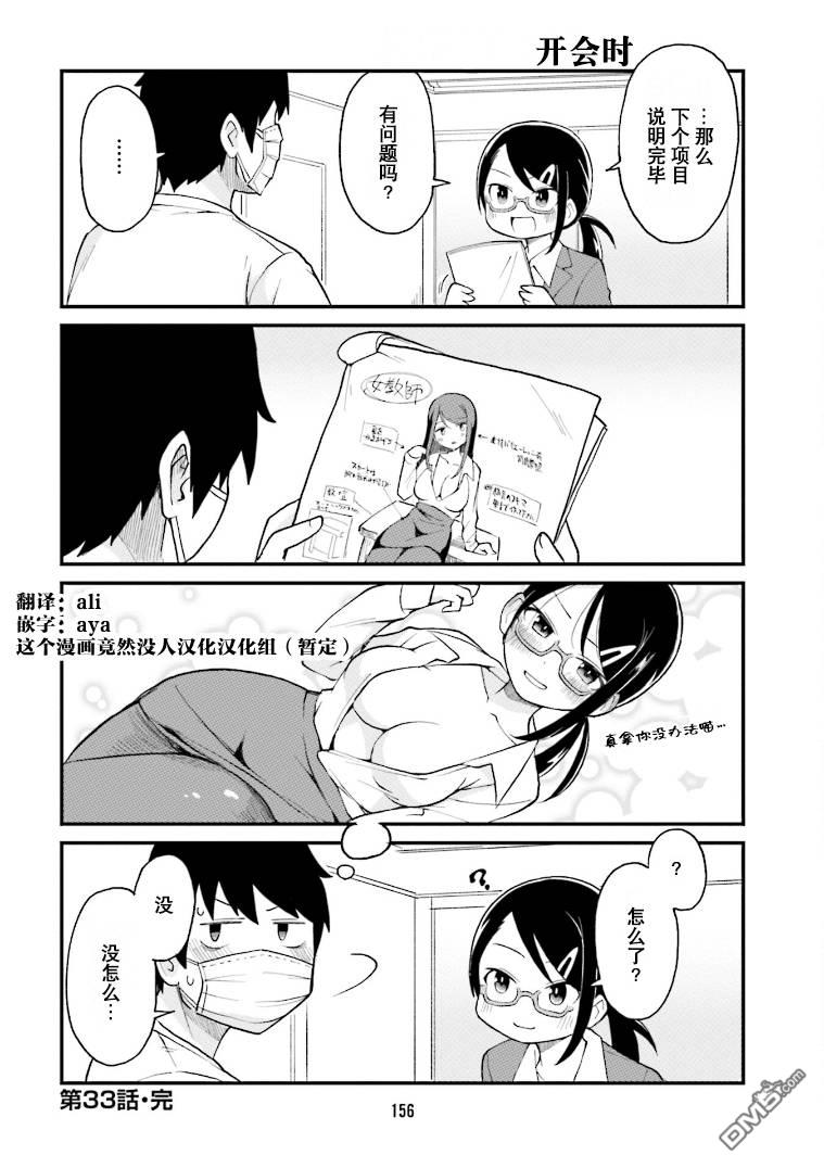 隔壁的手办原型师 第33话 第12页