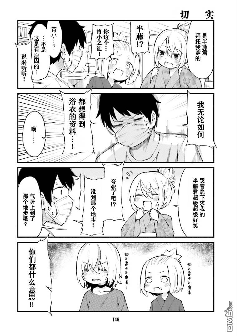 隔壁的手办原型师 第33话 第2页