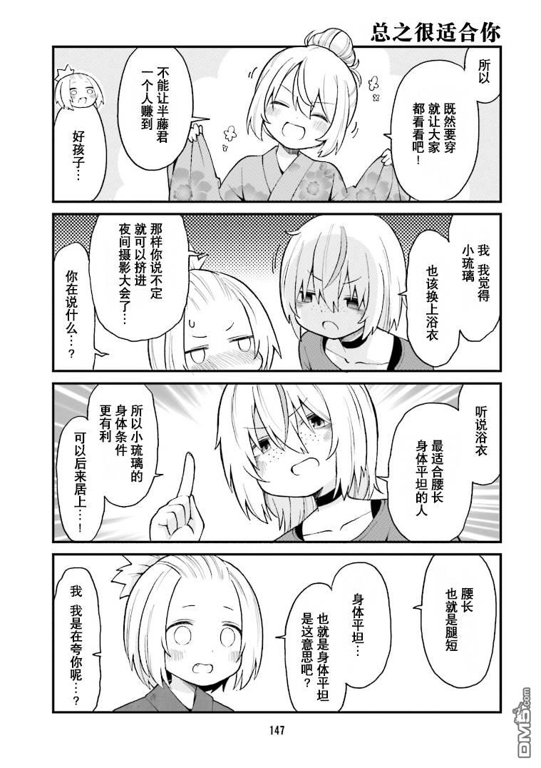 隔壁的手办原型师 第33话 第3页