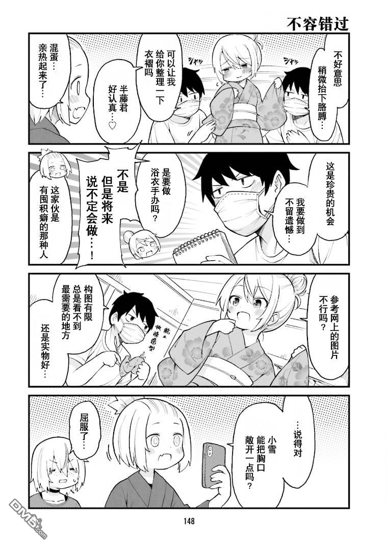 隔壁的手办原型师 第33话 第4页