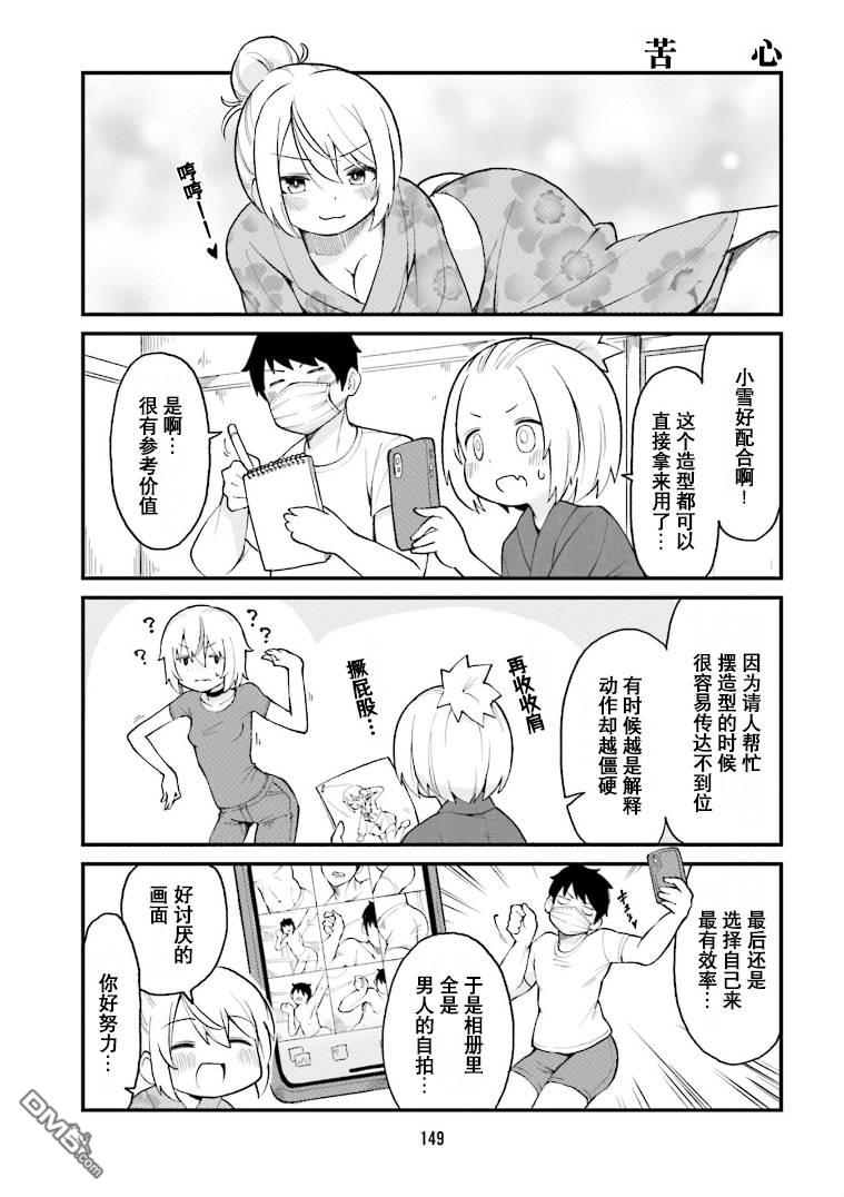 隔壁的手办原型师 第33话 第5页