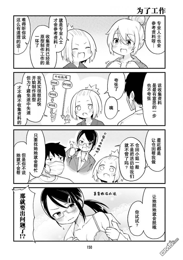 隔壁的手办原型师 第33话 第6页