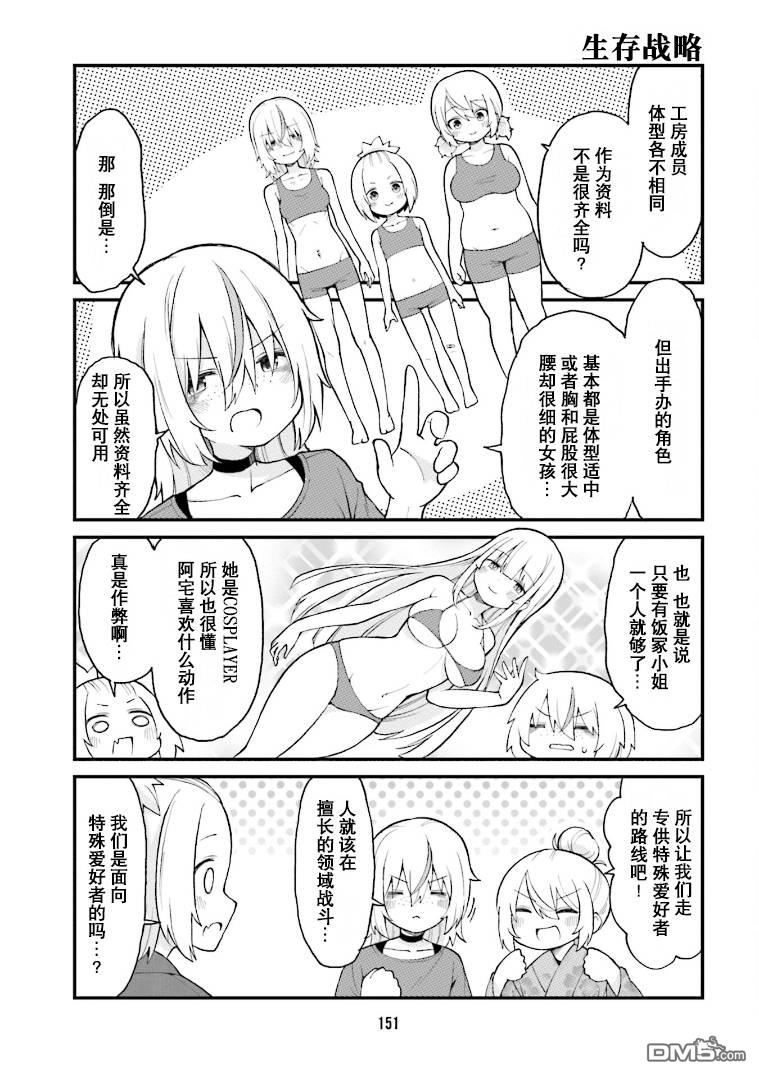 隔壁的手办原型师 第33话 第7页