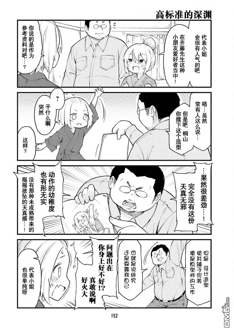 隔壁的手办原型师 第33话 第8页