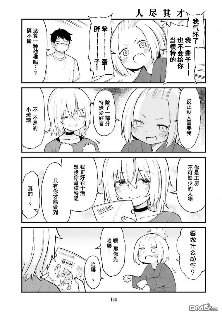 隔壁的手办原型师 第33话 第9页